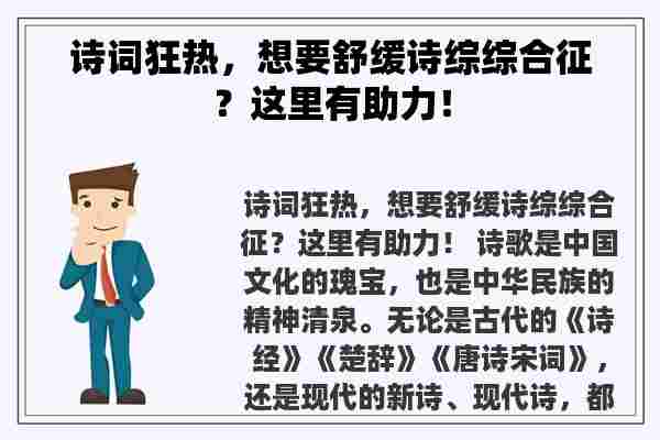 诗词狂热，想要舒缓诗综综合征？这里有助力！